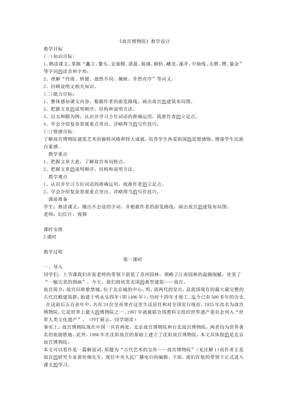 故宫博物院教案设计_第1页