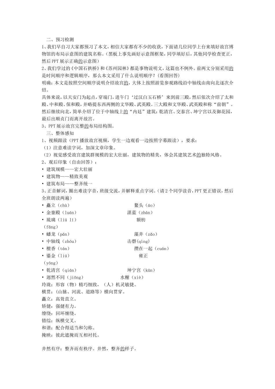 故宫博物院教案设计_第2页