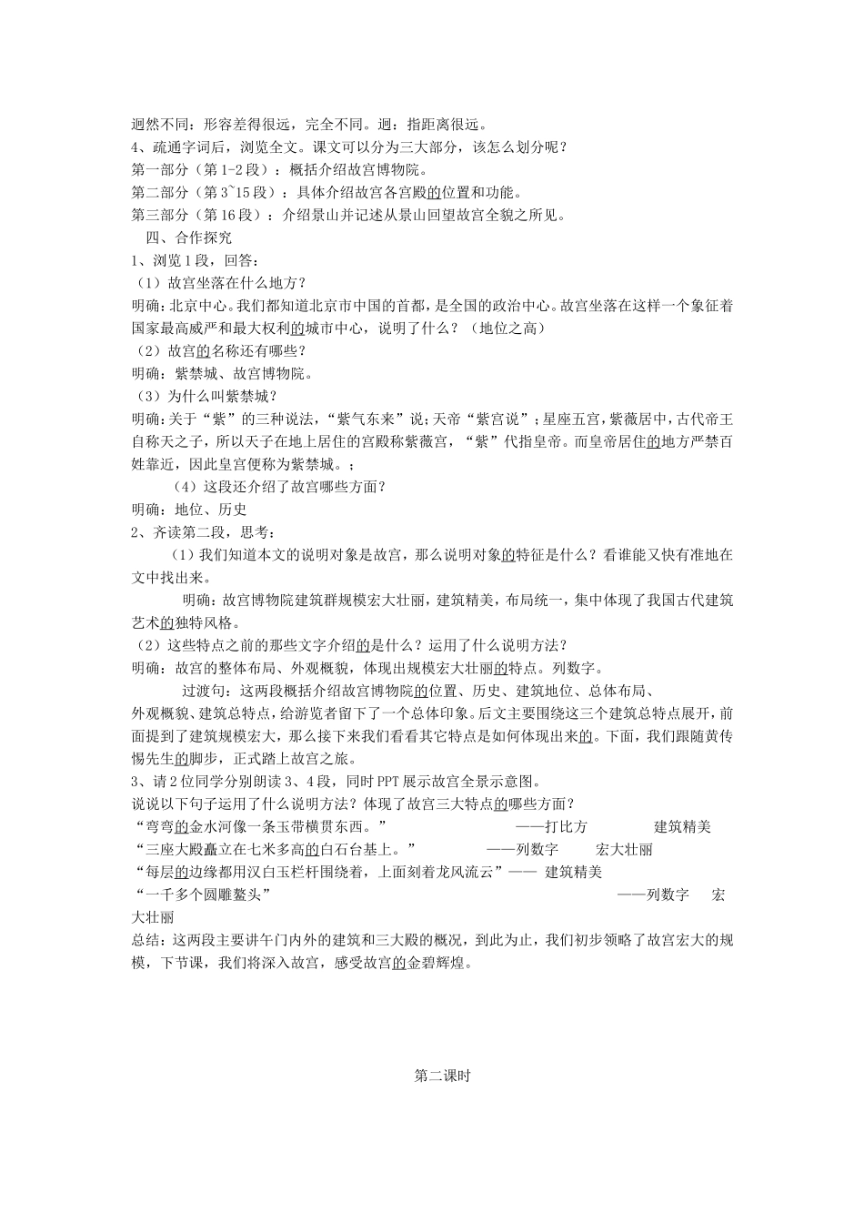 故宫博物院教案设计_第3页