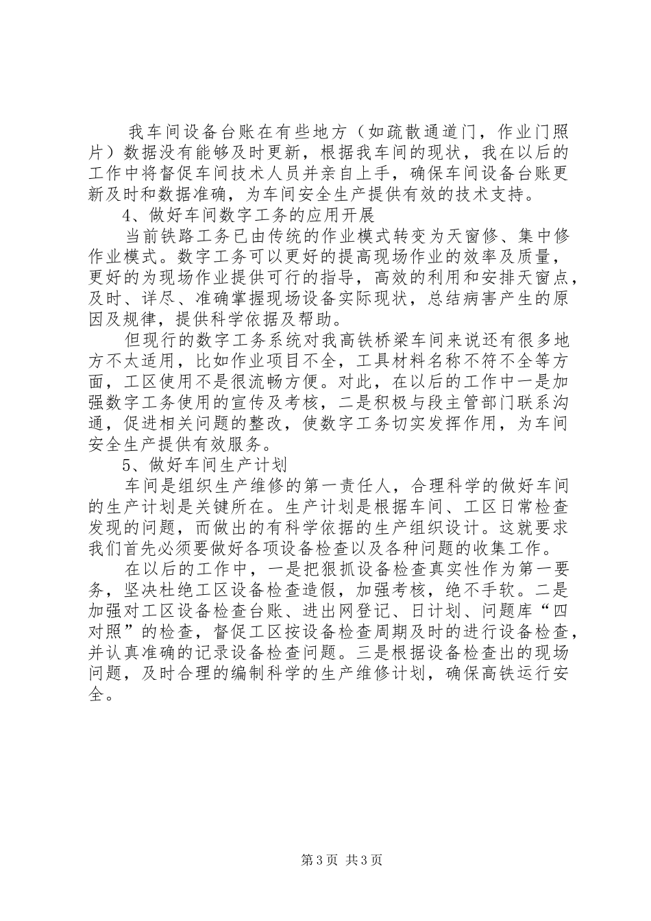 铁路工务个人剖析汇报材料_第3页