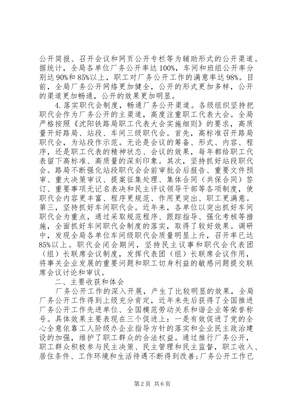 铁路工会调研报告_第2页