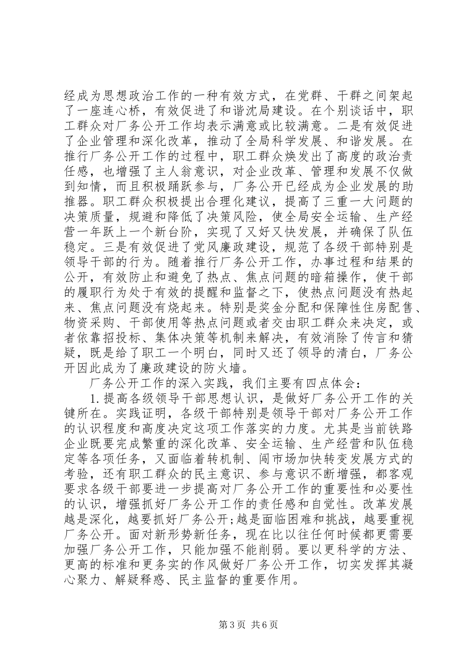 铁路工会调研报告_第3页