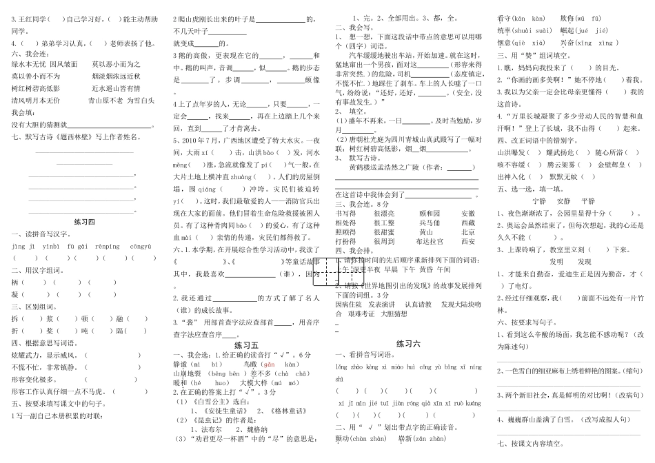 中差生复习题_第2页