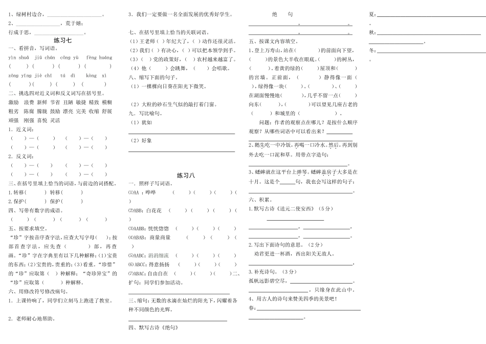 中差生复习题_第3页