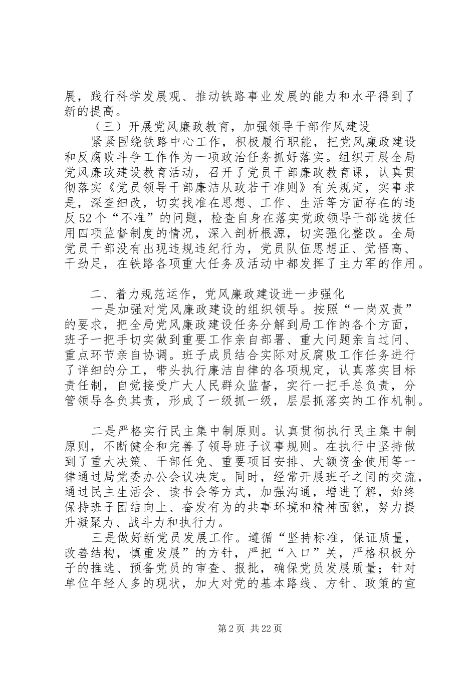 铁路局领导班子工作报告_第2页