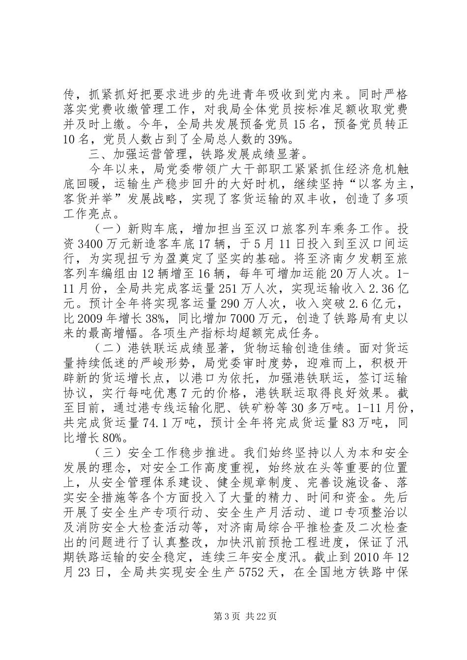 铁路局领导班子工作报告_第3页