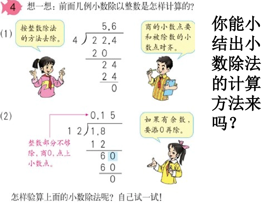 小数除以整数3_第2页