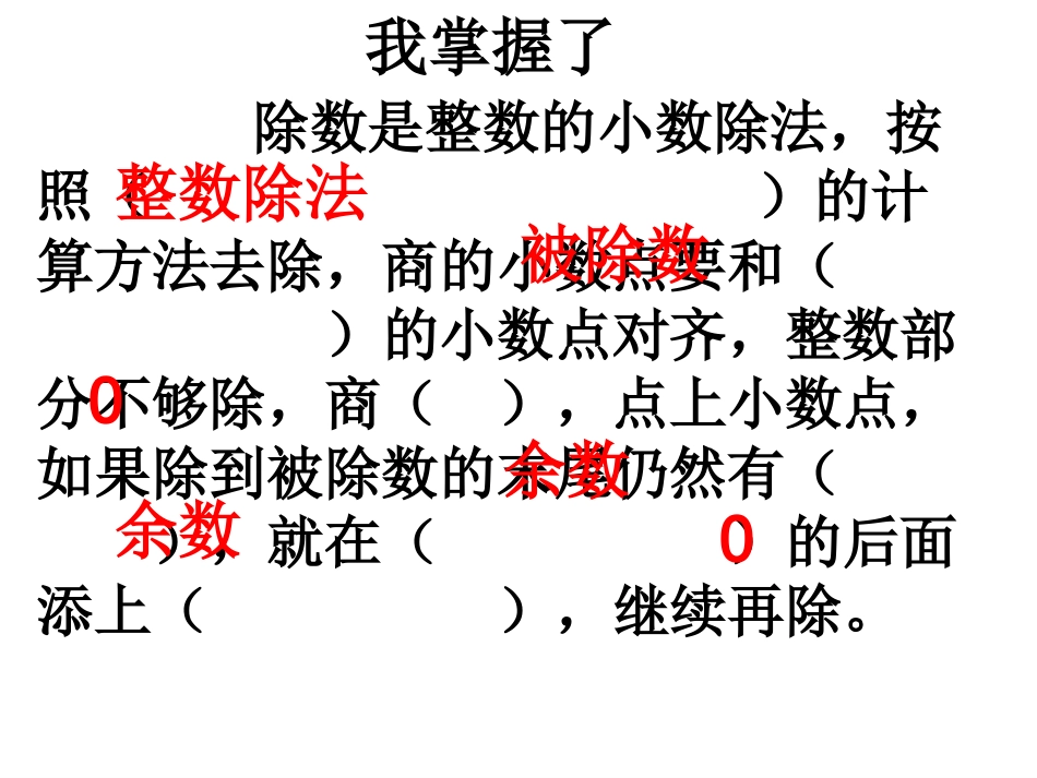 小数除以整数3_第3页