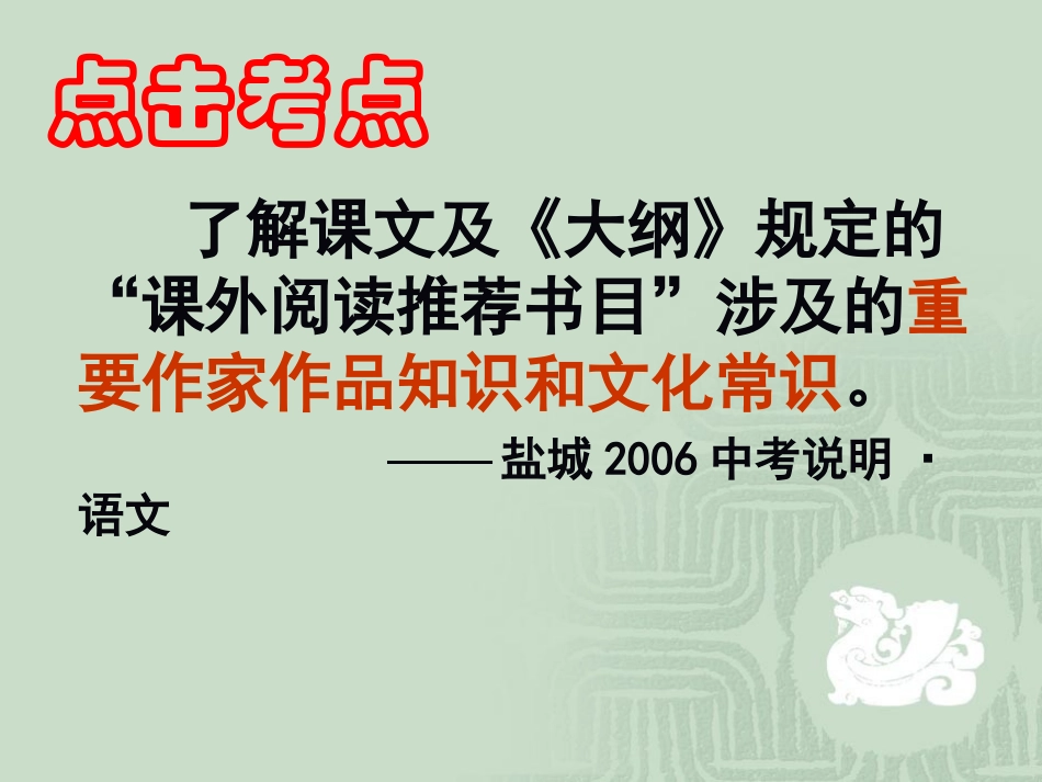中考名著题盘点_第2页