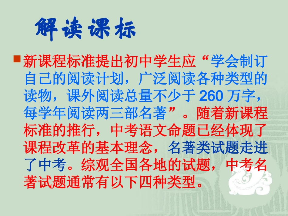 中考名著题盘点_第3页