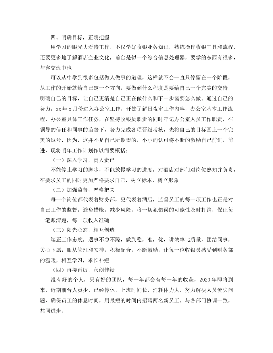 酒店前台收银员年终工作总结范文 _第2页