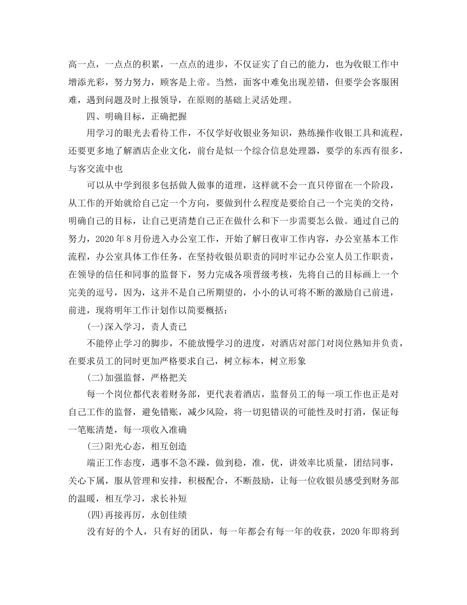 酒店前台收银员个人年终工作总结 _第2页