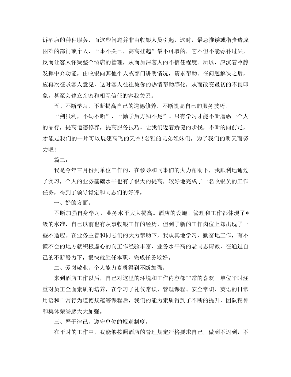 酒店前台收银员年度工作总结 _第2页