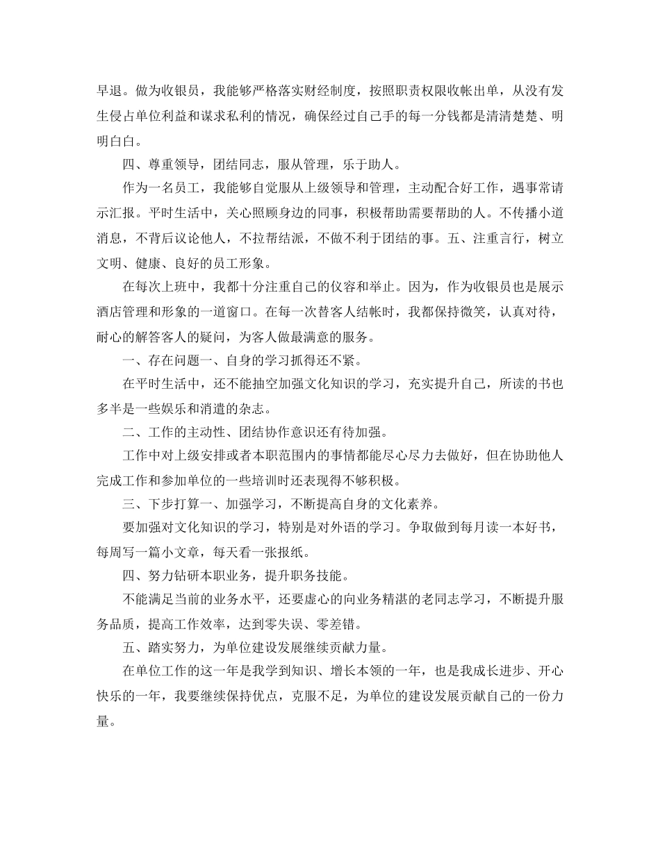 酒店前台收银员年度工作总结 _第3页