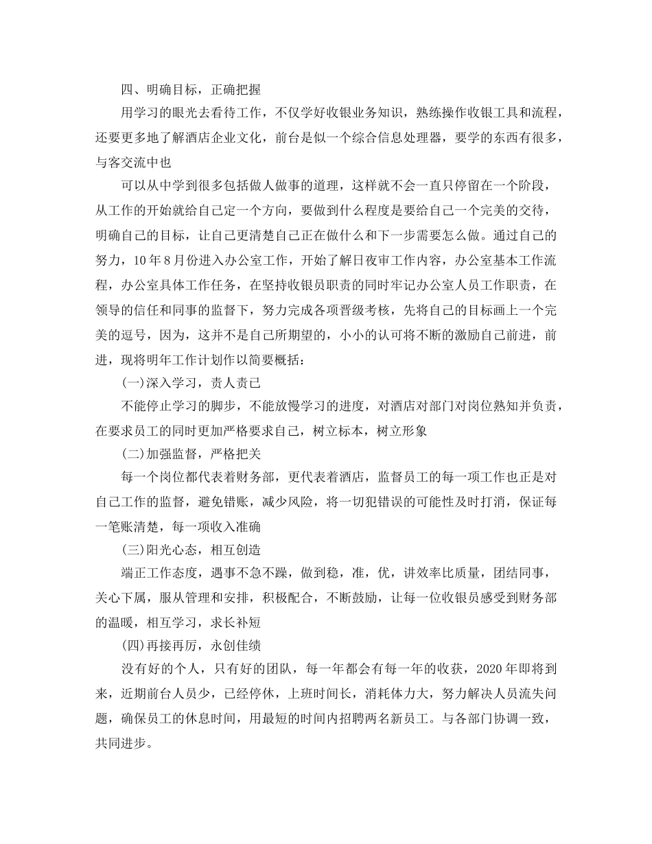 酒店前台收银员个人年终工作总结三篇 _第2页