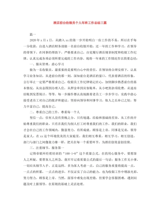 酒店前台收银员个人年终工作总结三篇 