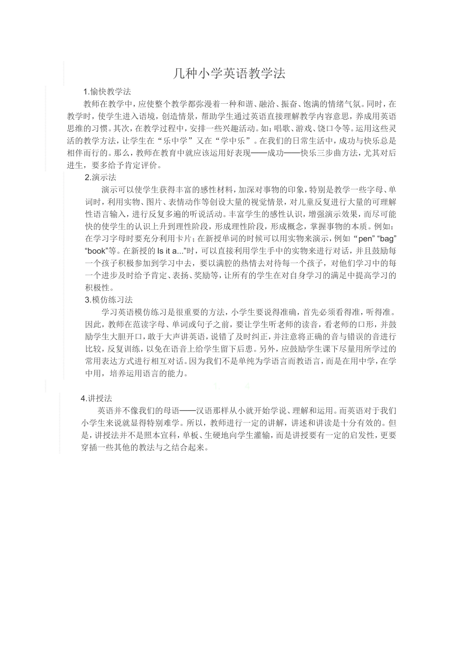 几种小学英语教学法_第1页