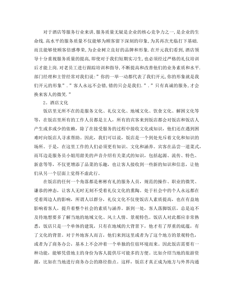 酒店前台收银员个人工作总结 _第2页