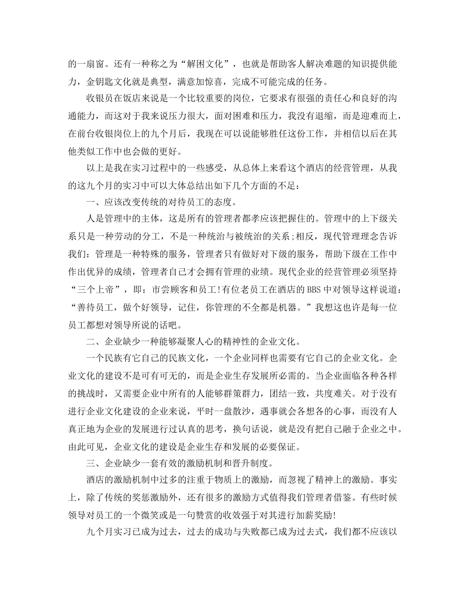 酒店前台收银员个人工作总结 _第3页