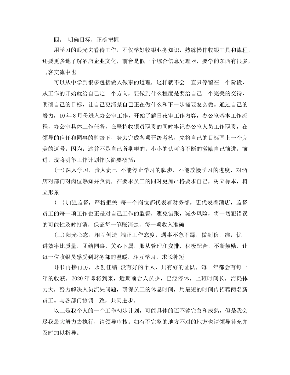 酒店前台收银员工作总结范文 _第2页