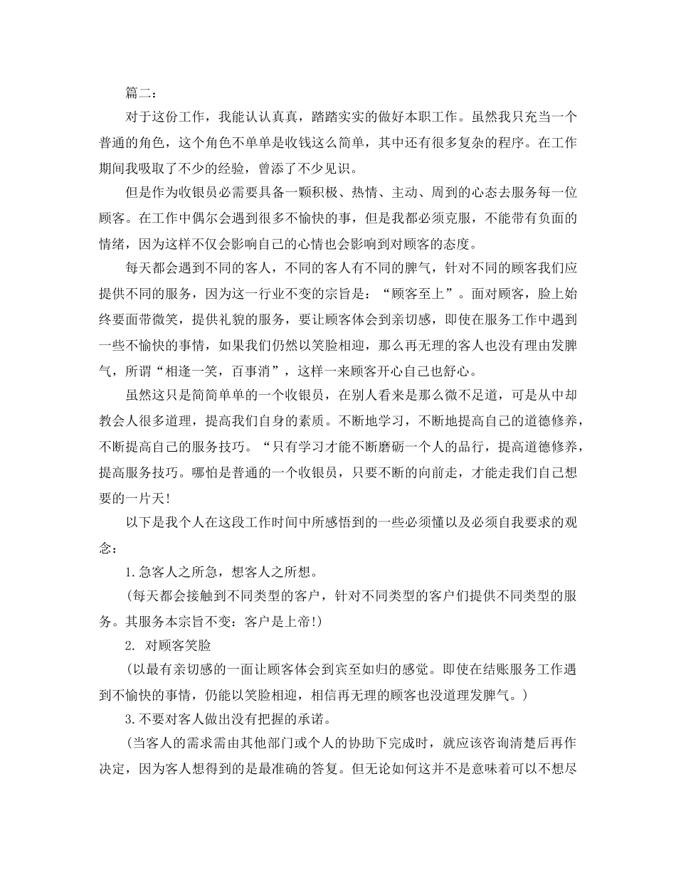 酒店前台收银员工作总结范文 _第3页
