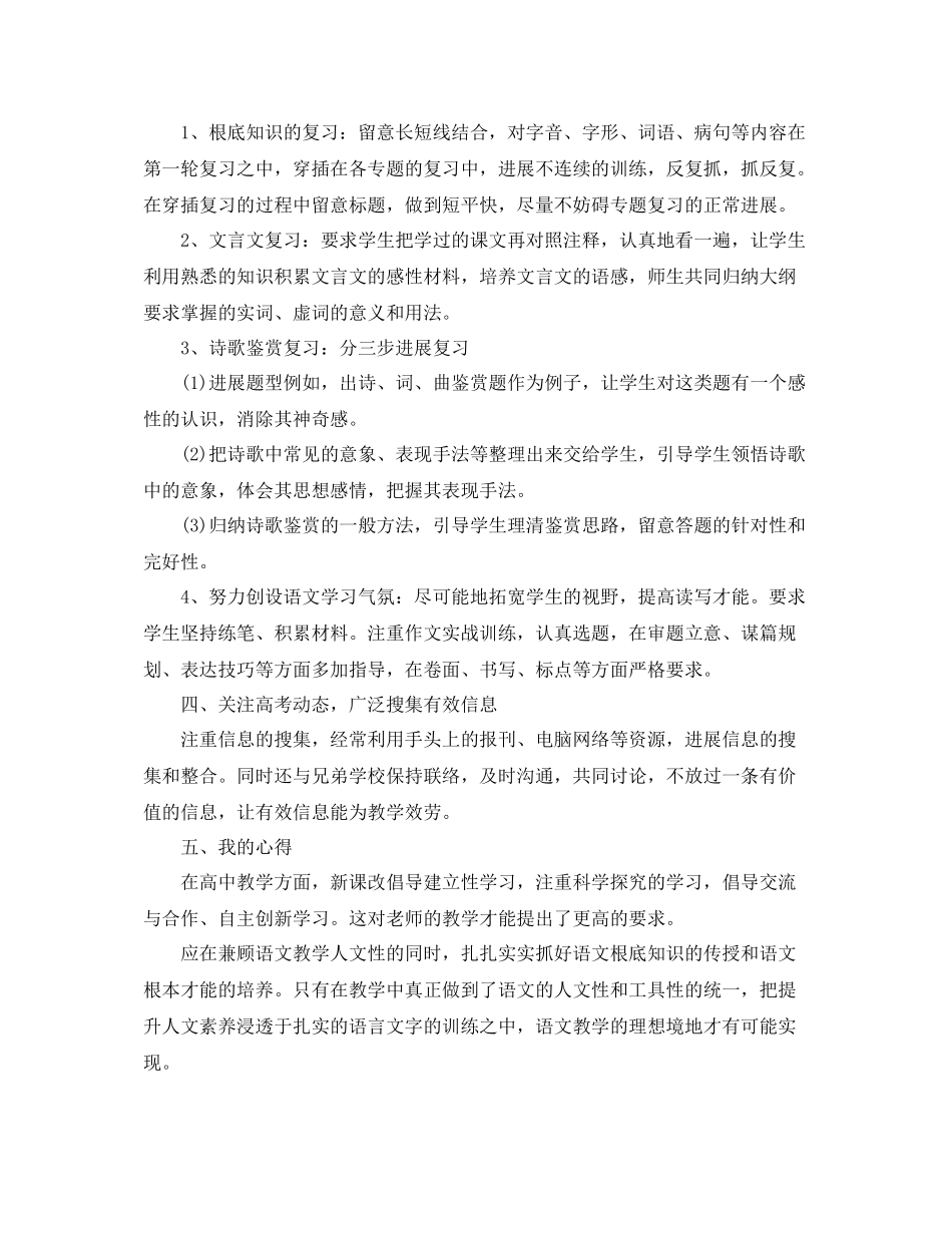教学工作参考总结高三语文教师期末个人参考总结_第2页