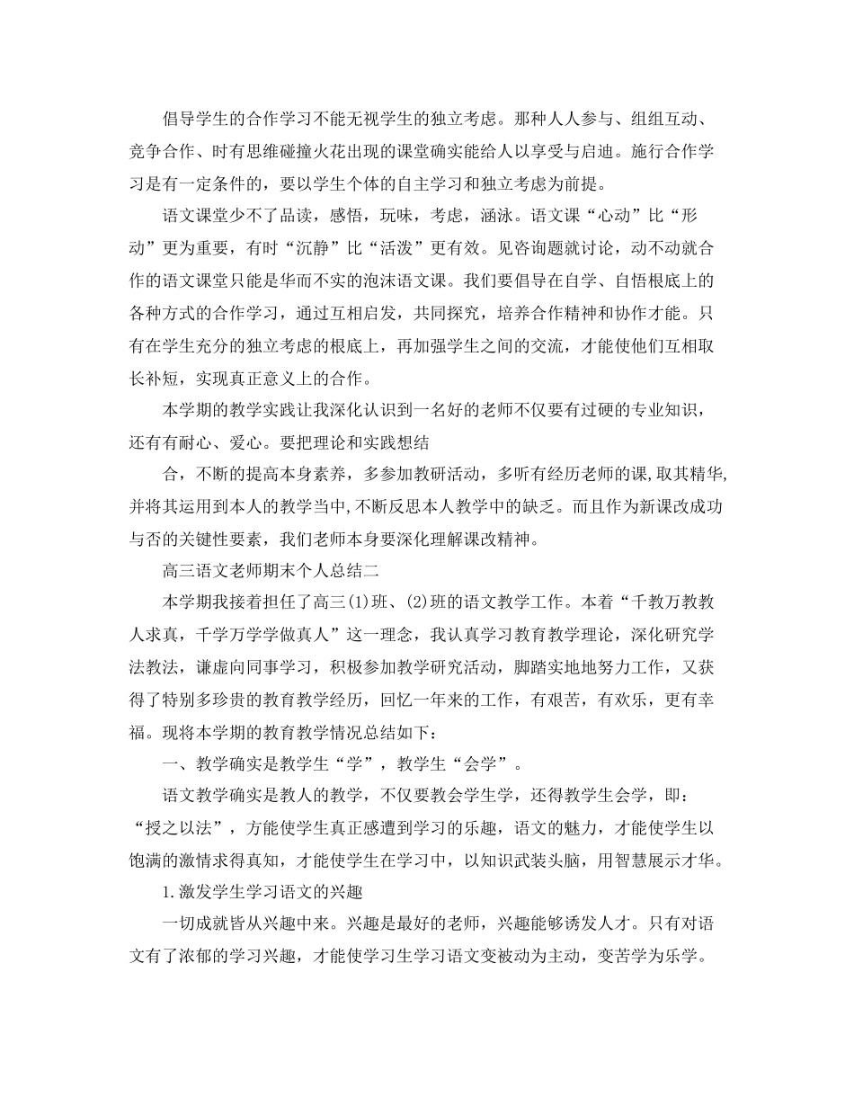 教学工作参考总结高三语文教师期末个人参考总结_第3页