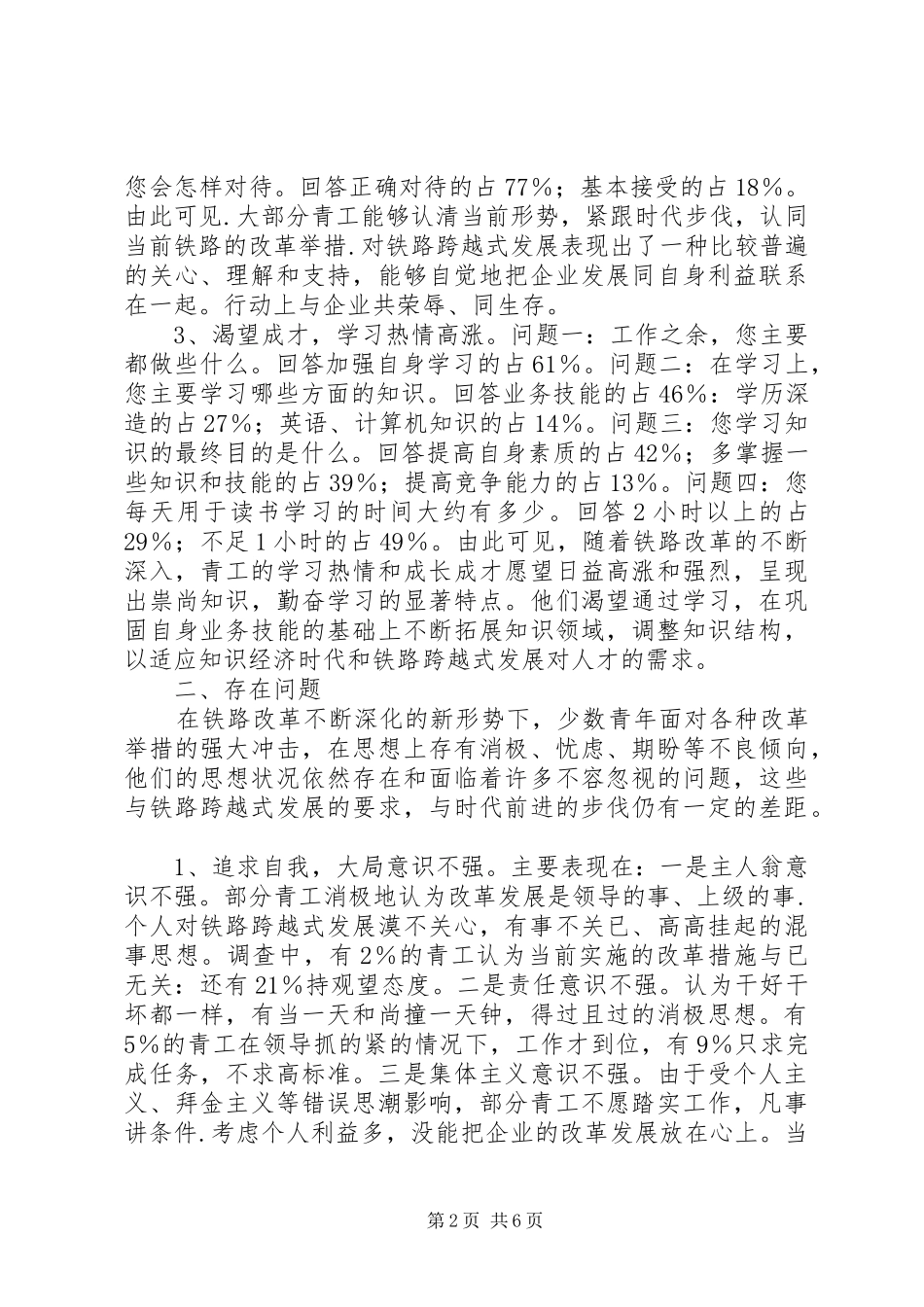 铁路局青工思想问题状况调研报告_第2页