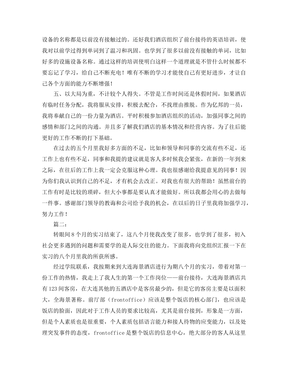 酒店前台接待年终工作总结范文 _第2页