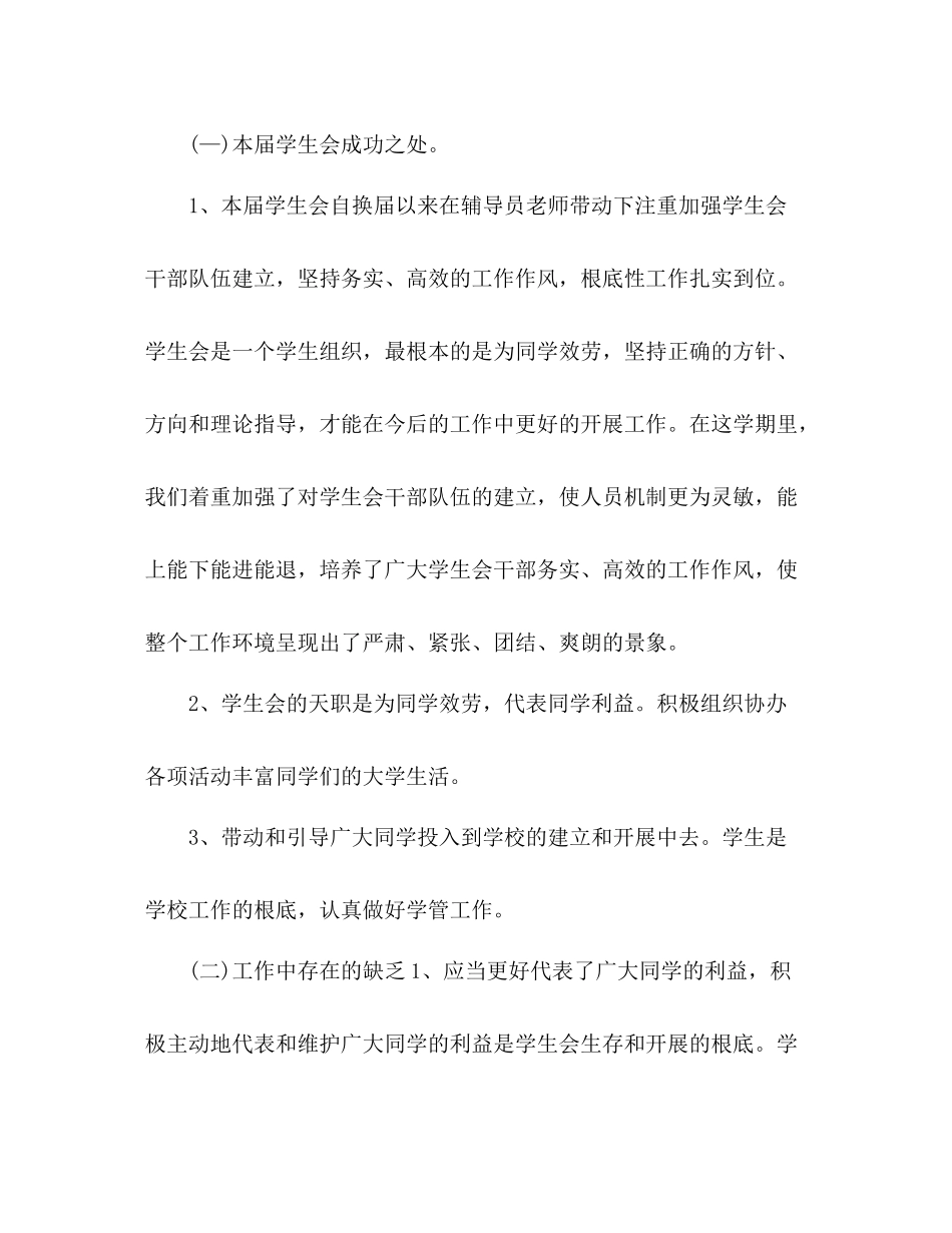 大学学生会主席期末参考总结_第2页