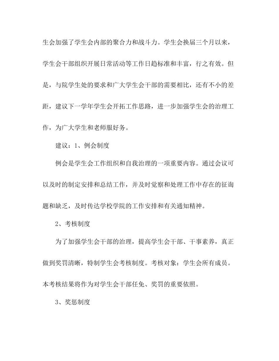 大学学生会主席期末参考总结_第3页