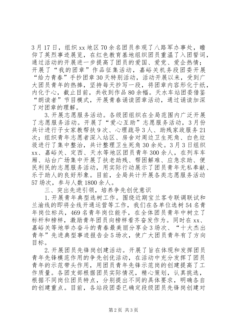 铁路局团委“一学一做”教育实践工作汇报_第2页