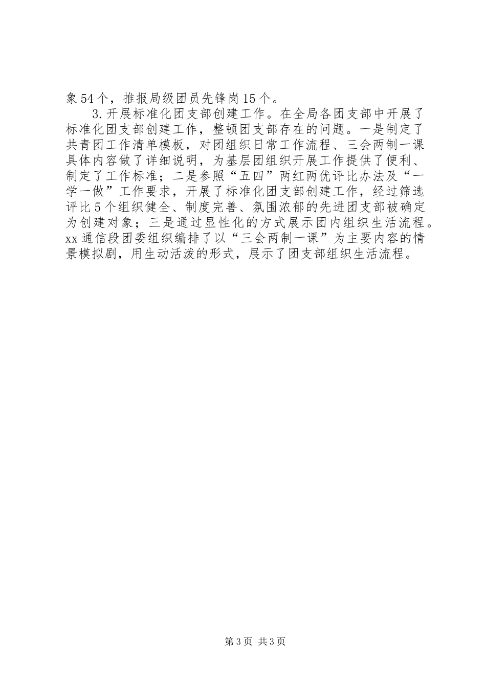 铁路局团委“一学一做”教育实践工作汇报_第3页