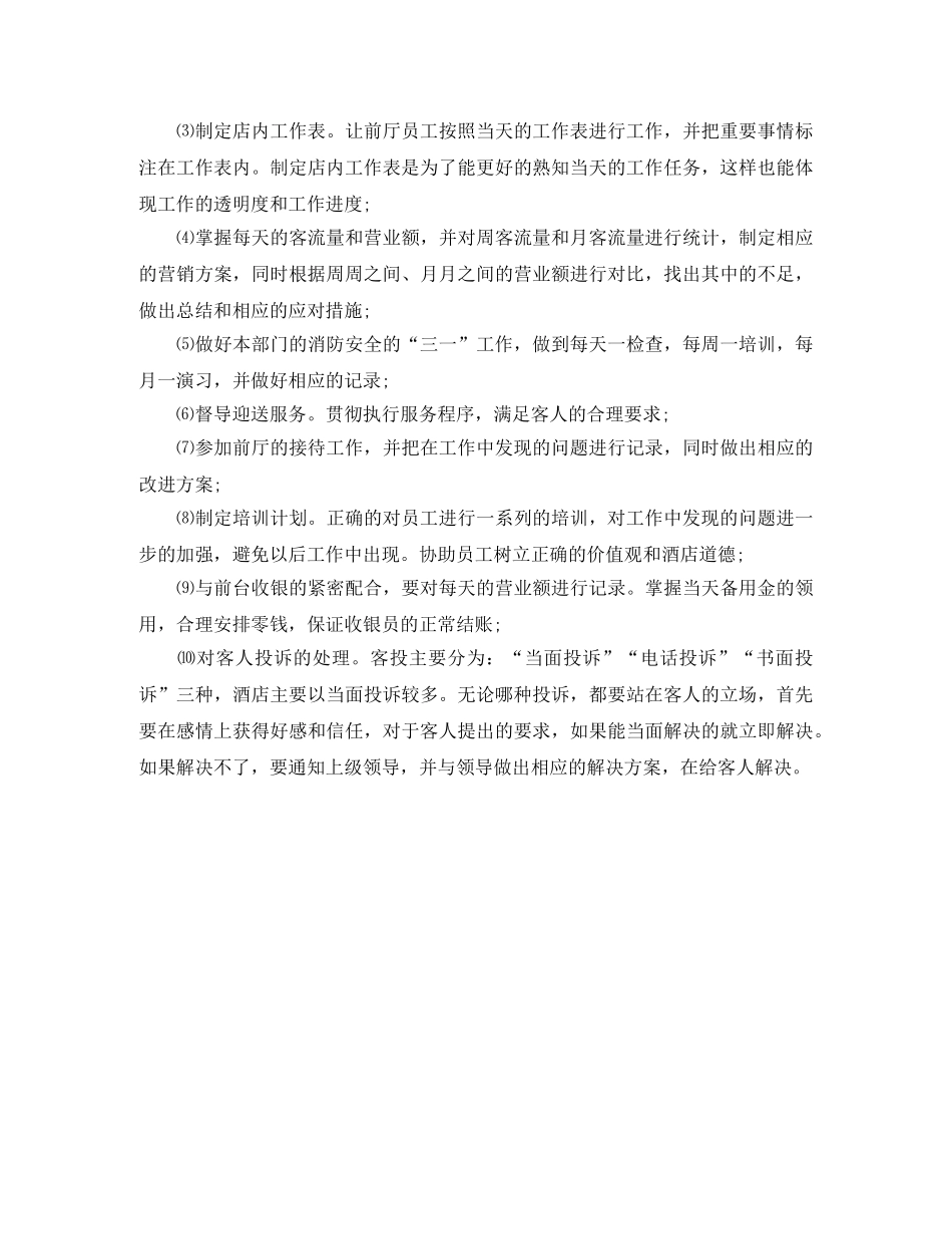 酒店前台接待工作计划范文 _第2页