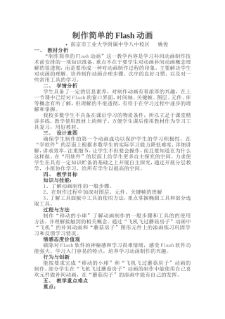 制作简单的Flash动画