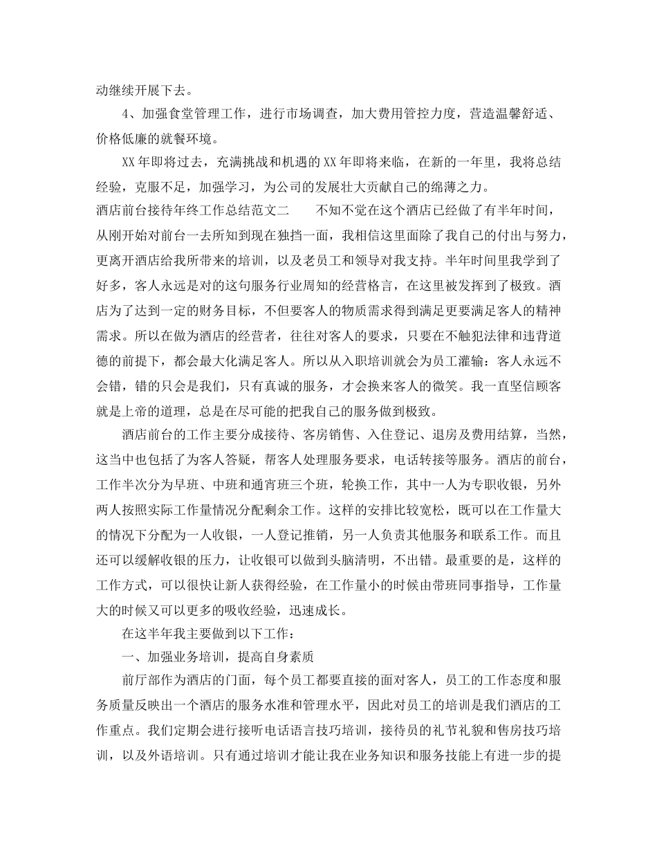 酒店前台接待年终工作总结 _第3页