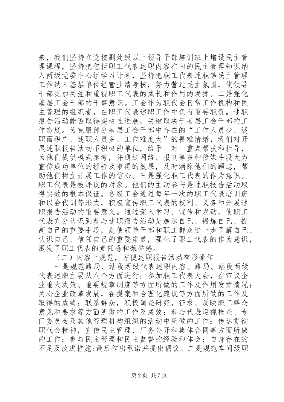 铁路局职工代表情况汇报_第2页