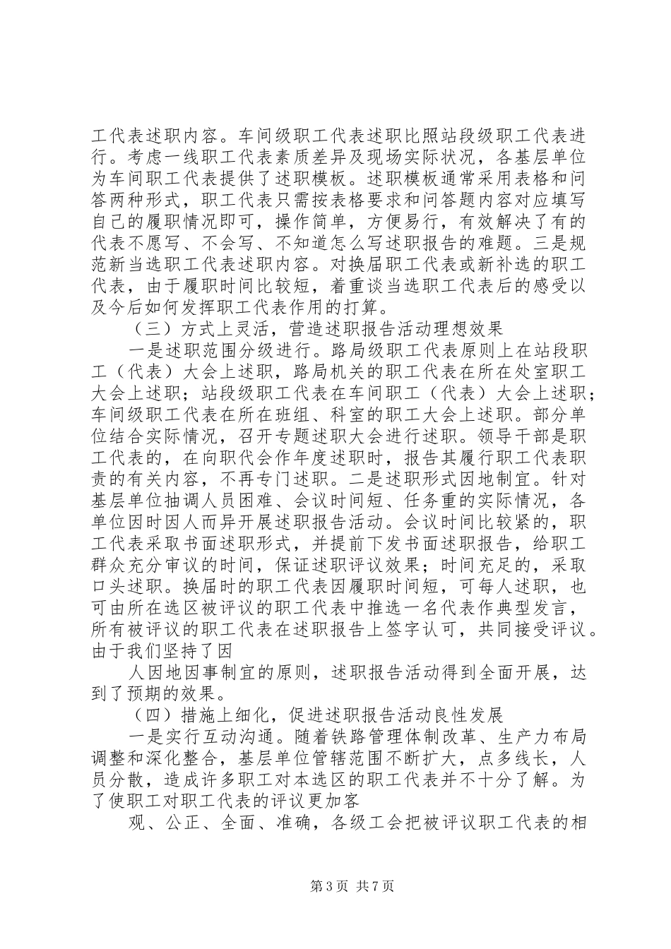 铁路局职工代表情况汇报_第3页