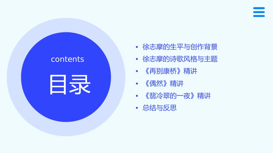 徐志摩的诗歌精讲课件_第2页