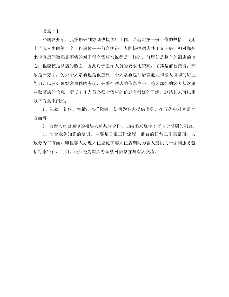 酒店前台接待工作计划范例 _第2页