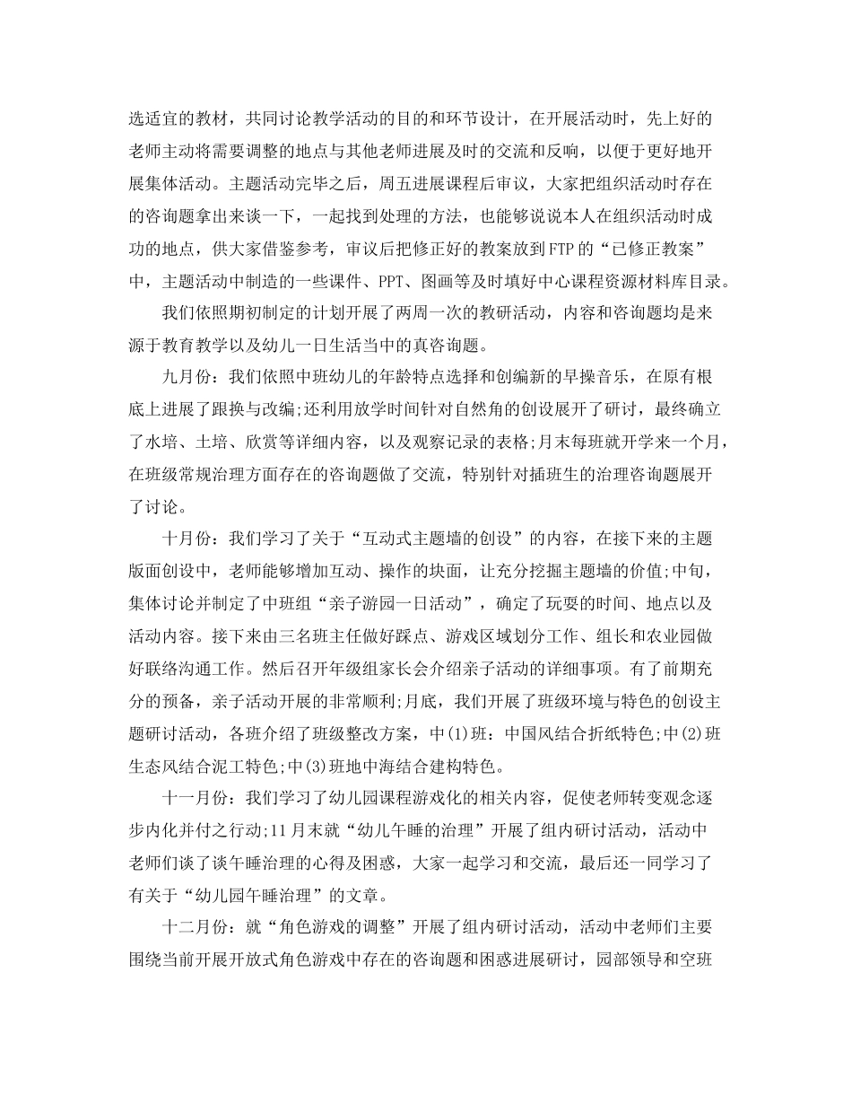 教学工作参考总结年新学期幼儿园教研工作参考总结_第2页