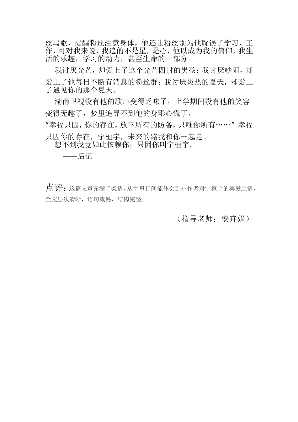 想不到我竟如此依赖你_第2页