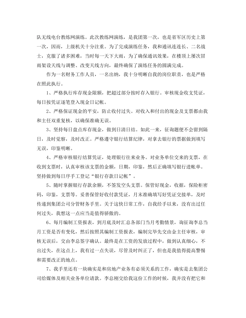 财务部年度个人工作参考总结（通用）_第2页