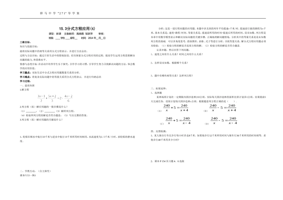 分式方程的应用（4）_第1页
