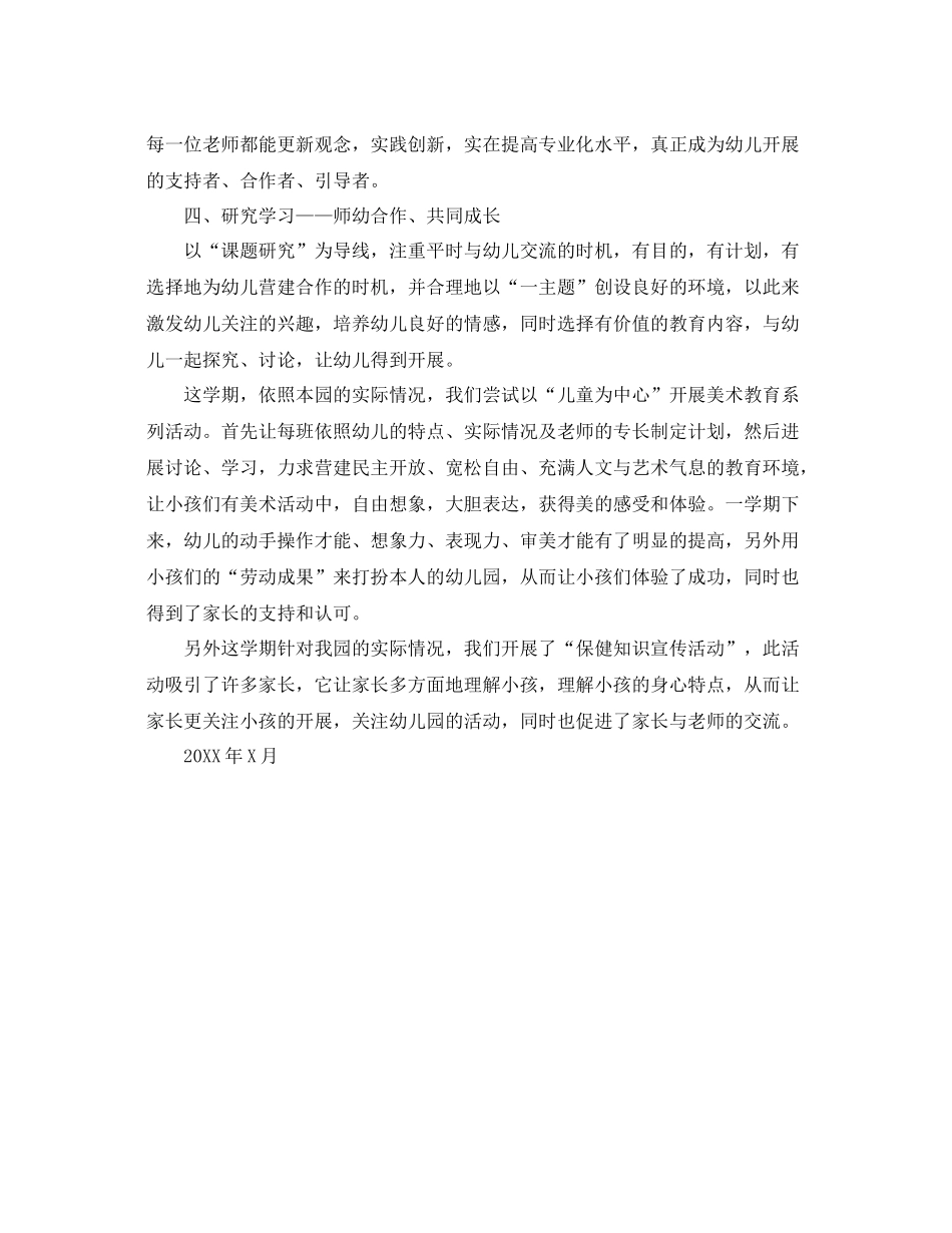 2021年度工作参考总结幼儿园环境创设年度工作参考总结_第2页