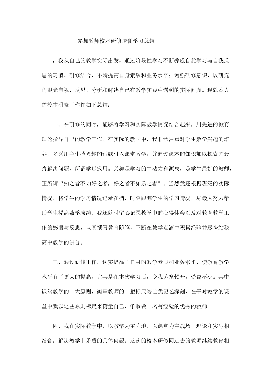 学习总结MicrosoftOfficeWord2007文档(2)_第1页