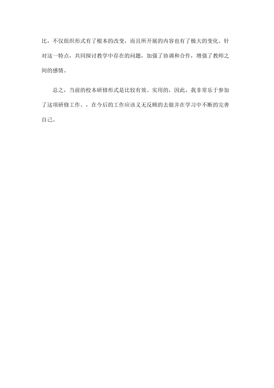 学习总结MicrosoftOfficeWord2007文档(2)_第2页