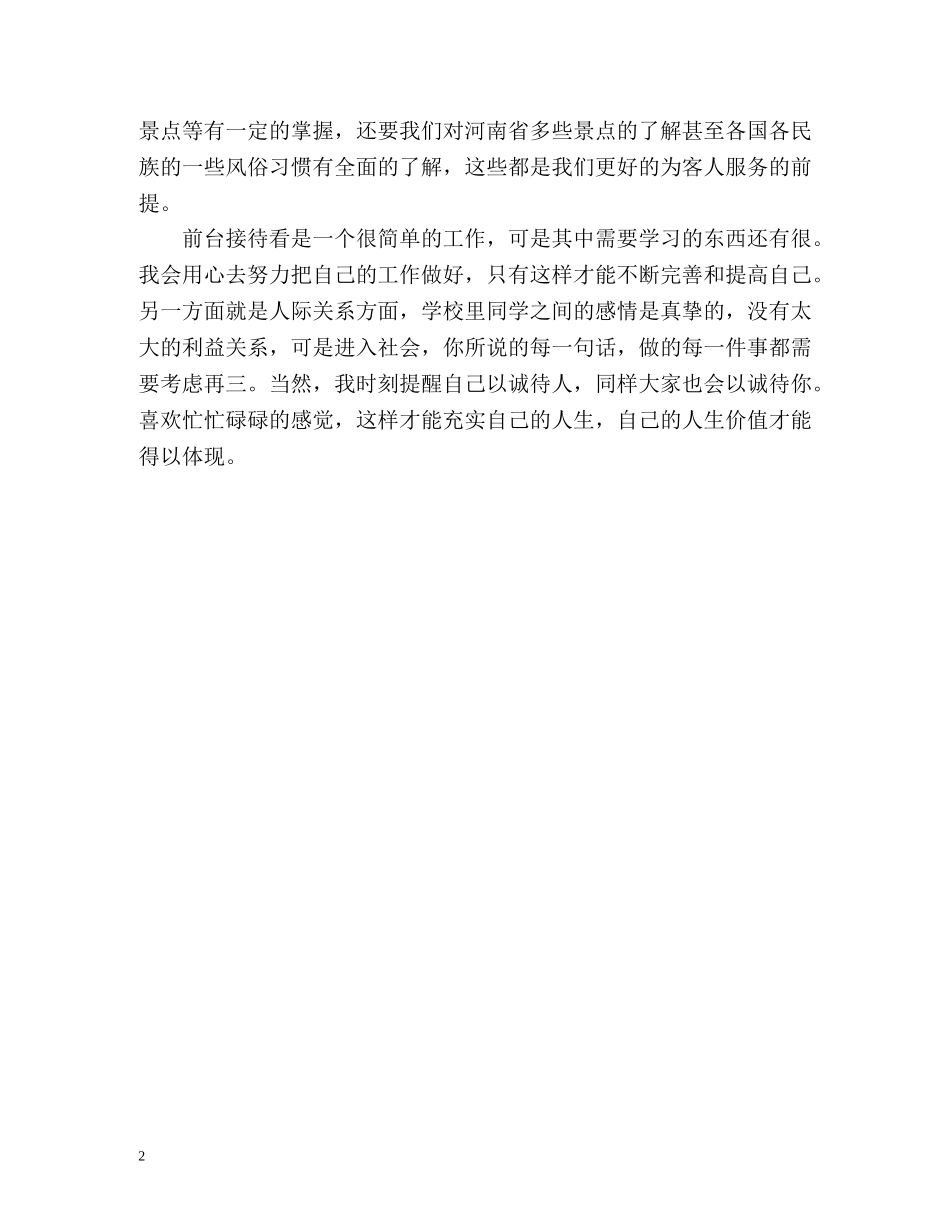酒店前台接待工作自我总结 _第2页