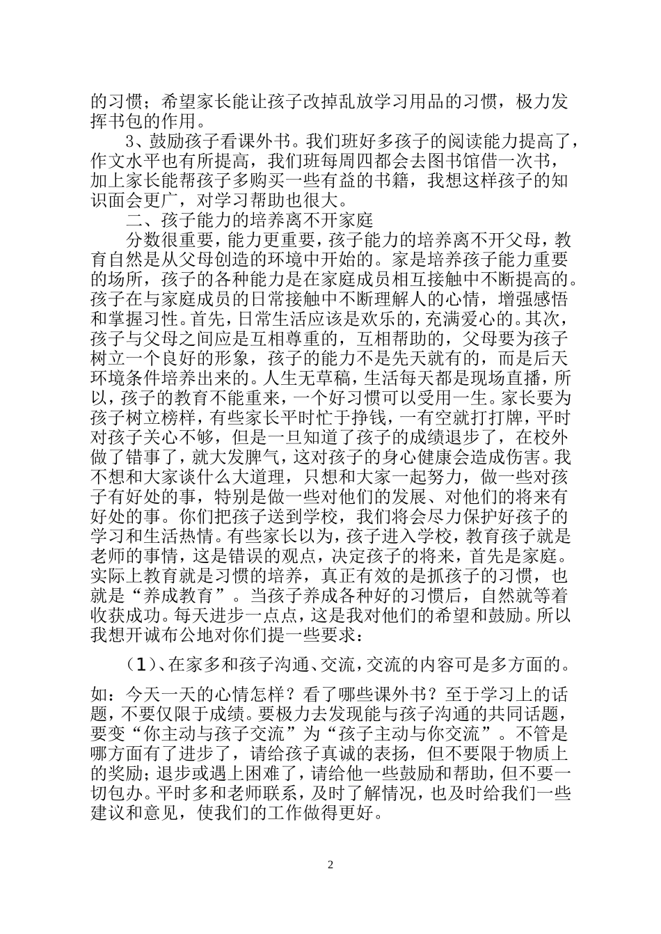 召开关于家庭教育家长会的发言稿_第2页