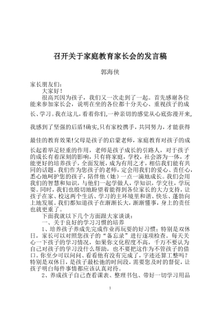 召开关于家庭教育家长会的发言稿